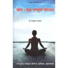 Yoga : Ek Sampurna Parichay